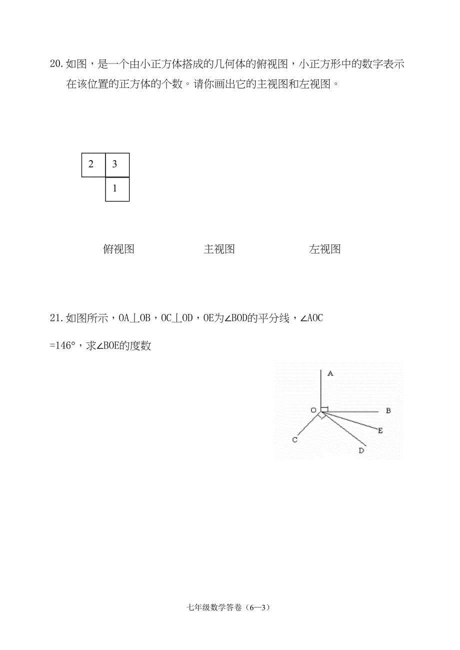 北师大版七年级上学期期末试题(含答案)(DOC 12页)_第5页