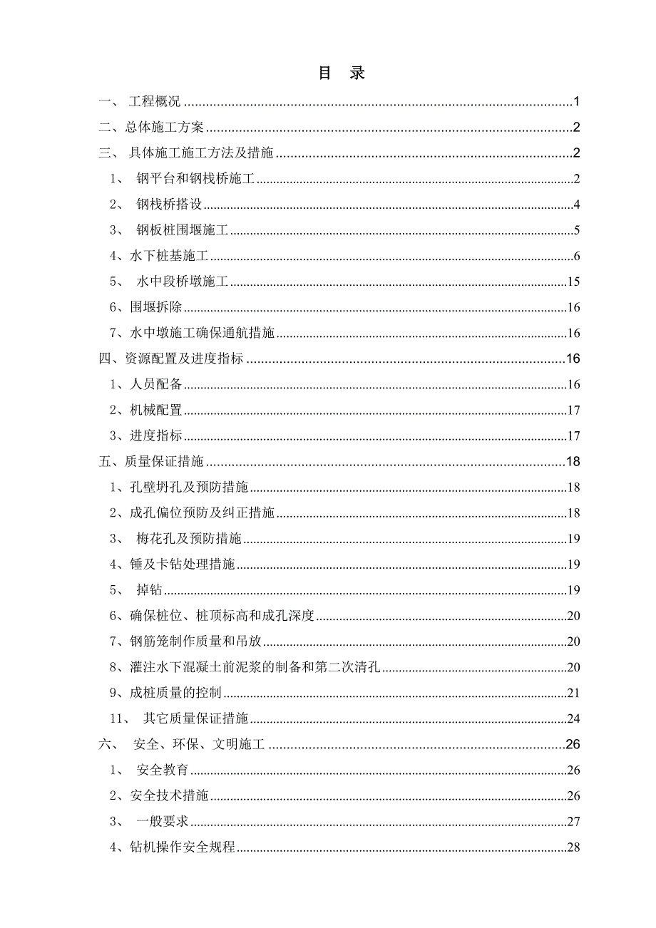 【施工方案】2019年最新水中桥的桩基和墩柱施工方案(DOC 32页)_第2页