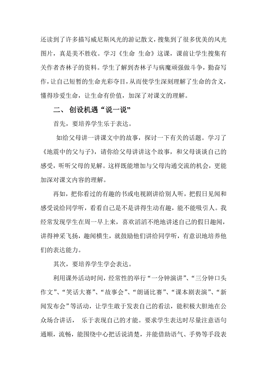 浅谈小学语文课外作业的设计.doc_第2页