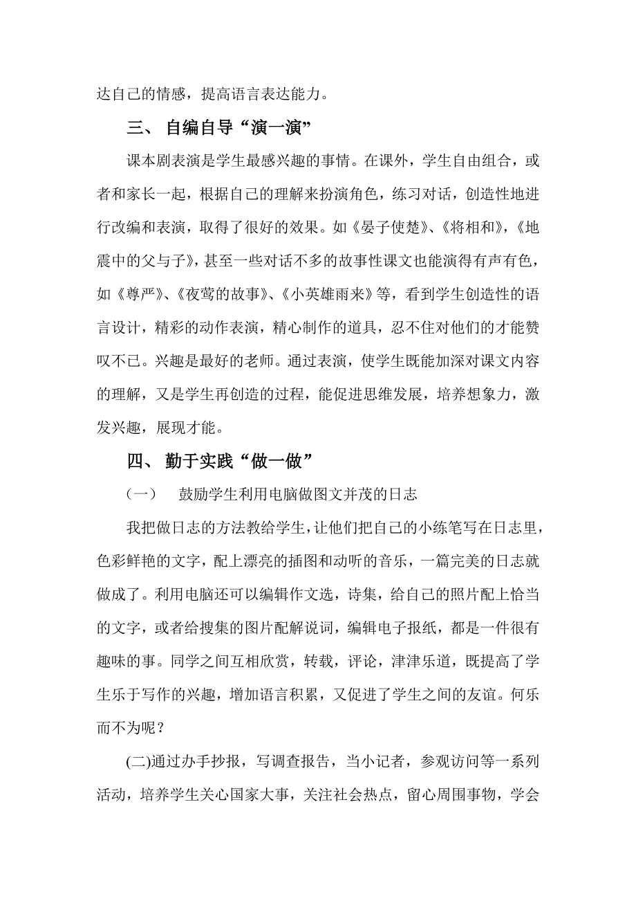 浅谈小学语文课外作业的设计.doc_第3页