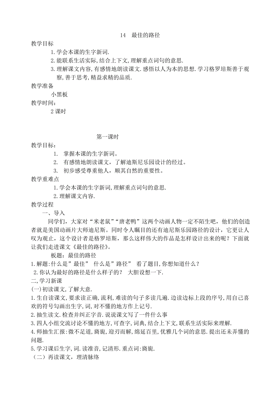 14最佳的路径 .doc_第1页