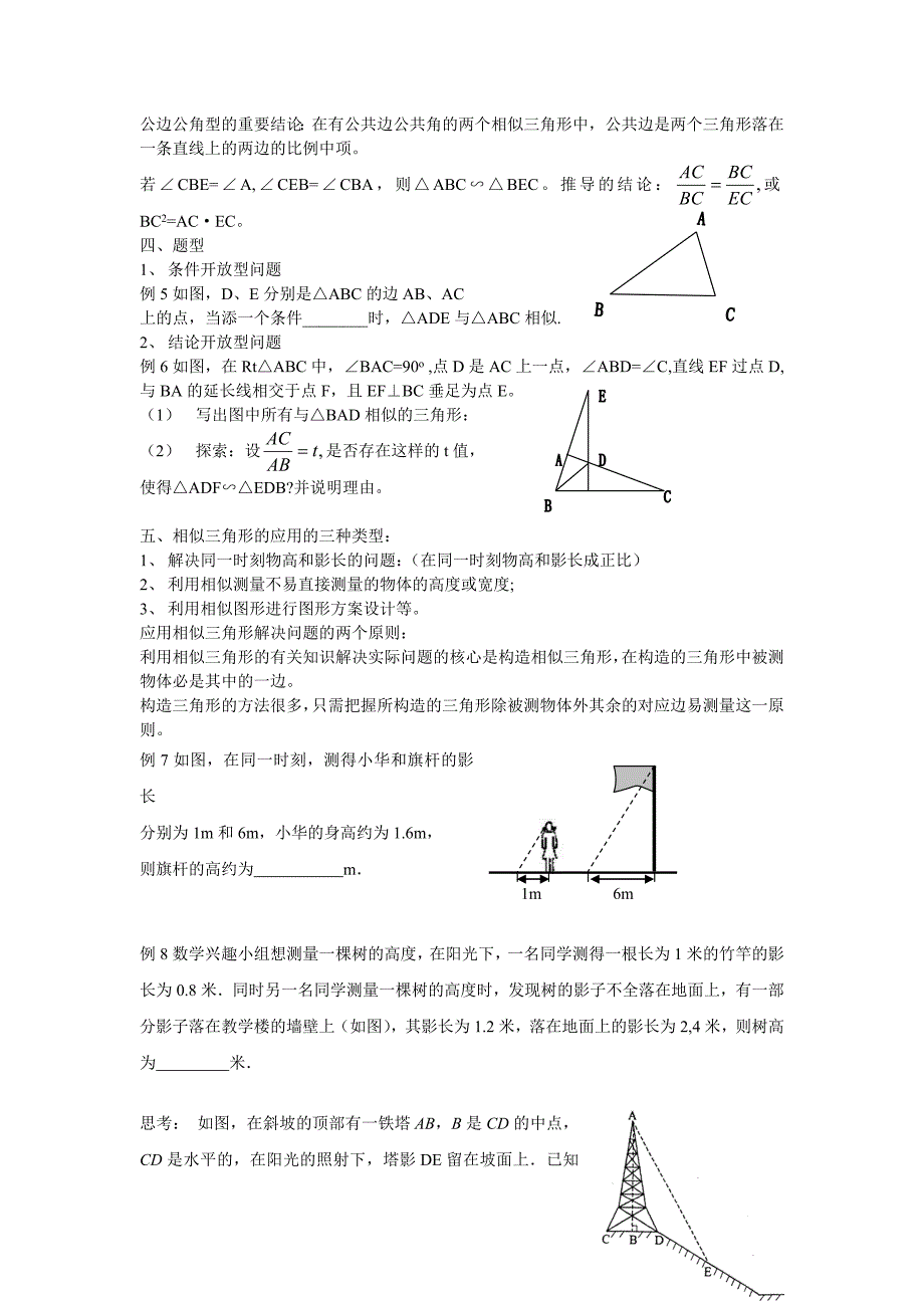 相似三角形及相似三角形教案.doc_第3页