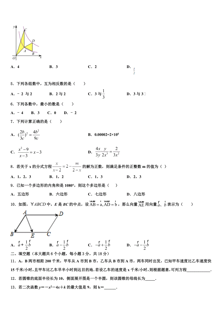 山西省运城市盐湖区达标名校2023年中考数学最后冲刺模拟试卷含解析_第2页