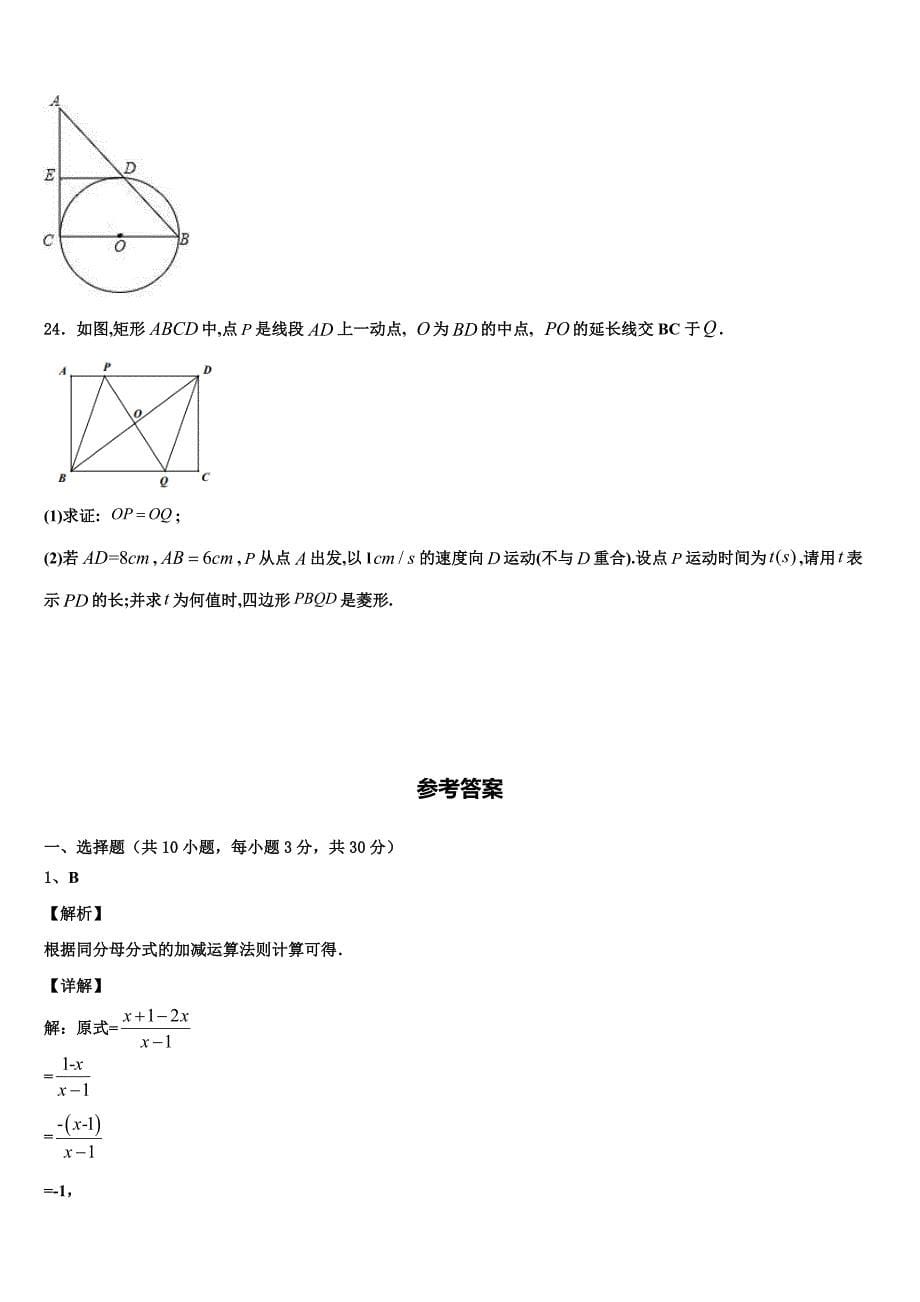 山西省运城市盐湖区达标名校2023年中考数学最后冲刺模拟试卷含解析_第5页