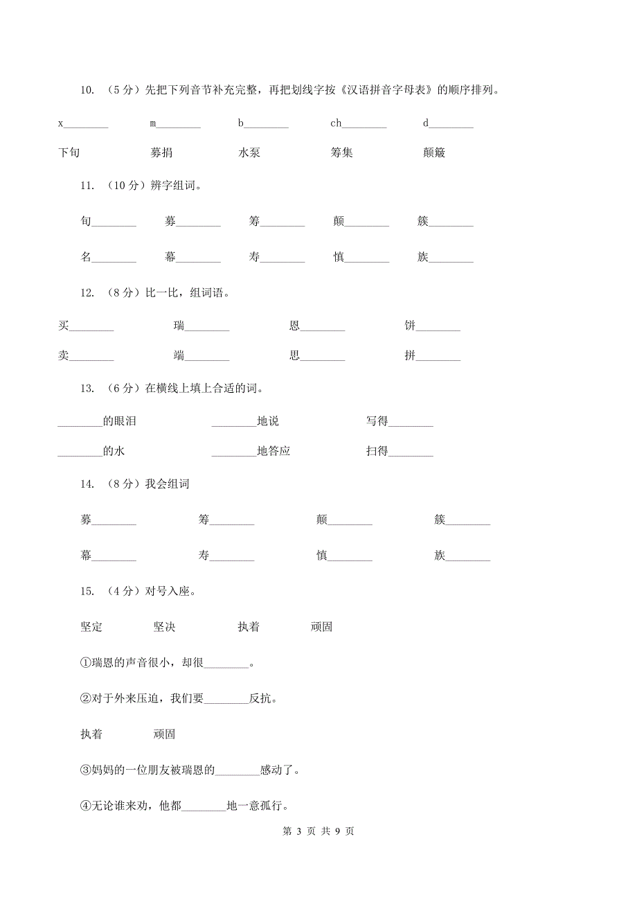 人教版（新课程标准）2019-2020学年五年级下册语文第17课《梦想的力量》同步练习（II ）卷_第3页