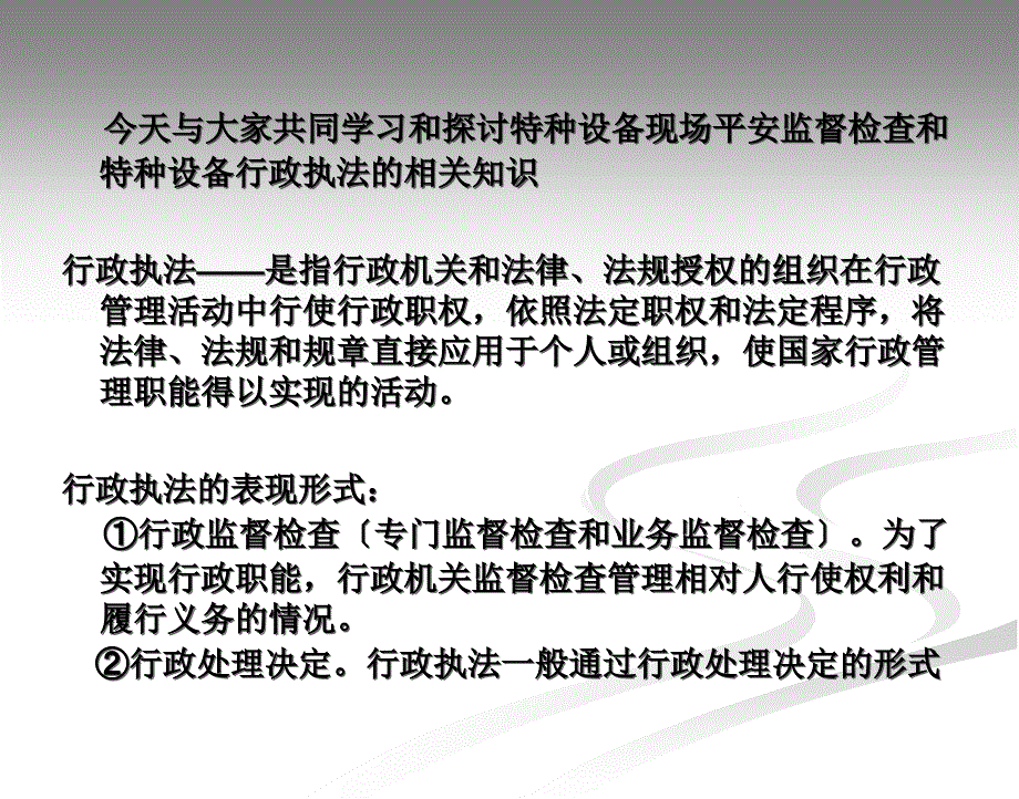 特种设备安全监察员培训31_第2页