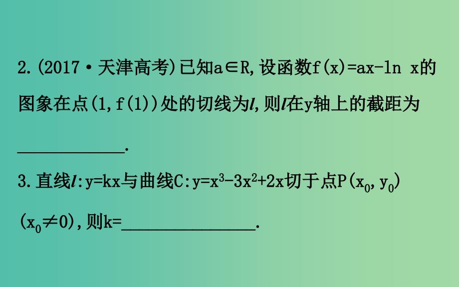 2019届高考数学二轮复习 专题六 函数与导数 1.6.3 导数的简单应用课件 文.ppt_第4页