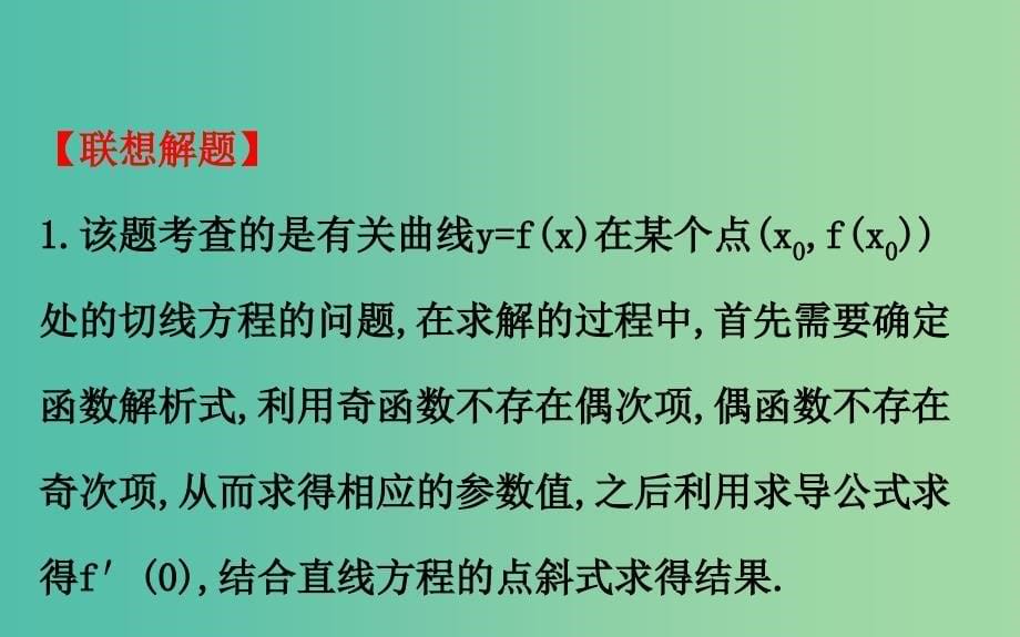 2019届高考数学二轮复习 专题六 函数与导数 1.6.3 导数的简单应用课件 文.ppt_第5页