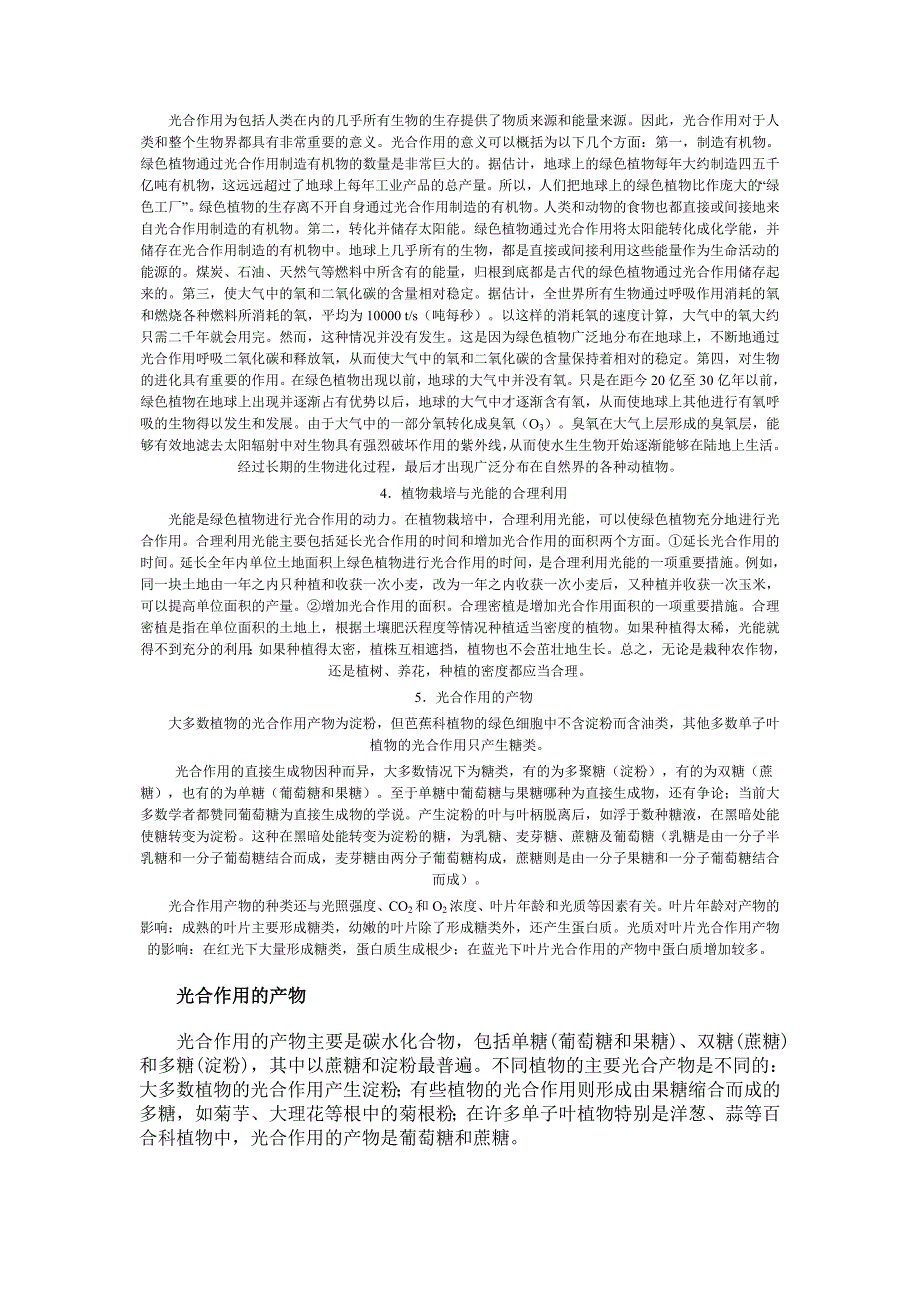 光合作用产物--各种有机物.doc_第2页