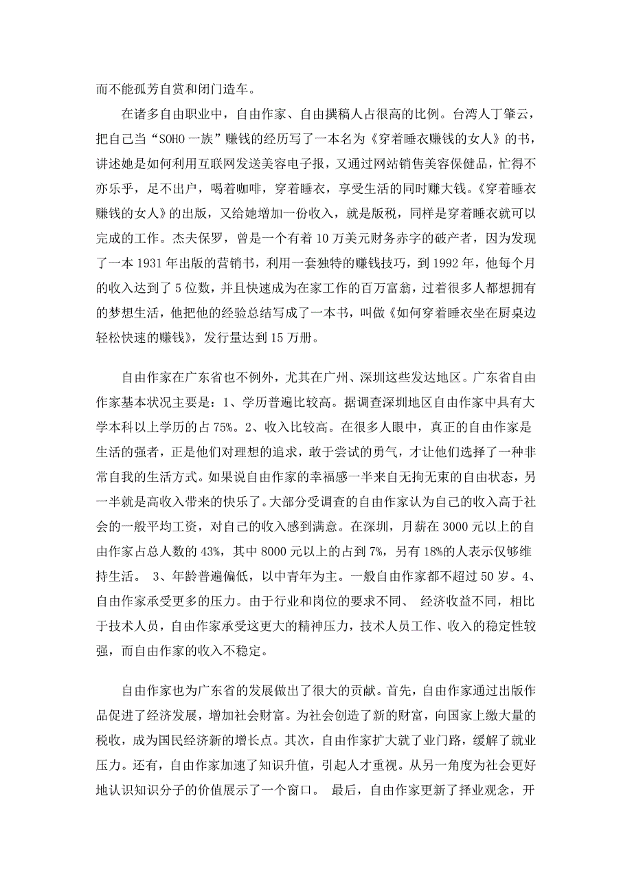浅析广东自由作家的管理_第4页