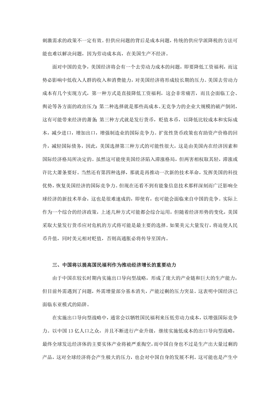 大危机是经济重心转移过程中的必然现象.doc_第3页