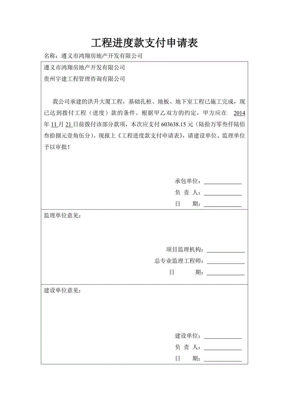 工程进度款支付申请表.doc_第3页