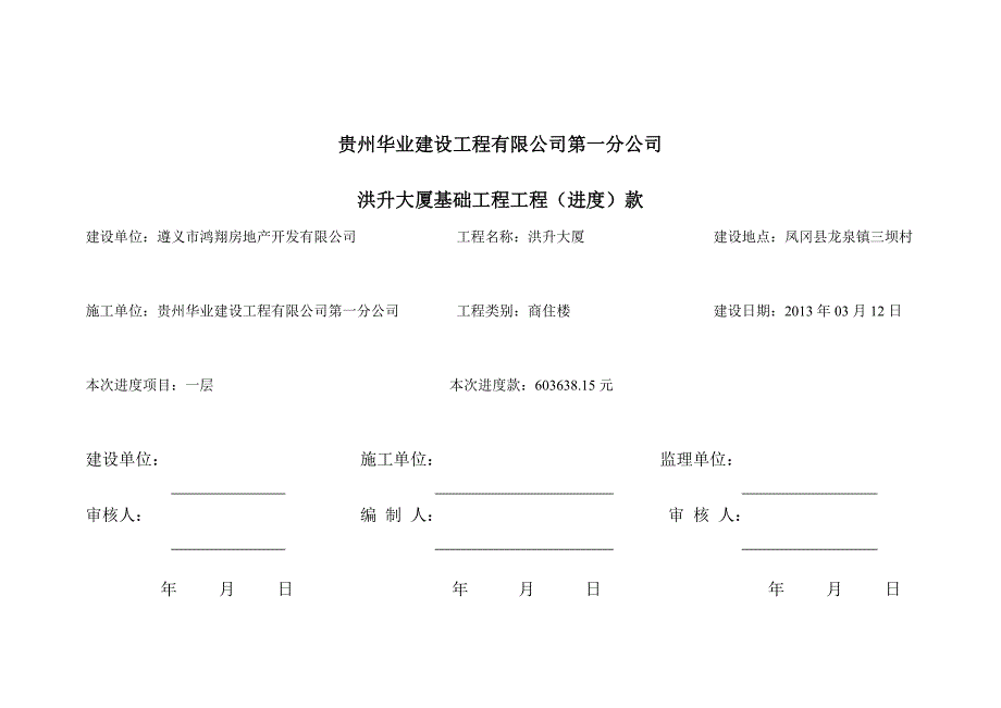 工程进度款支付申请表.doc_第4页