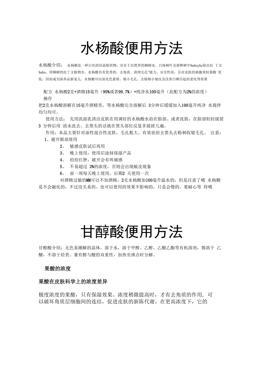 水杨酸介绍_第1页