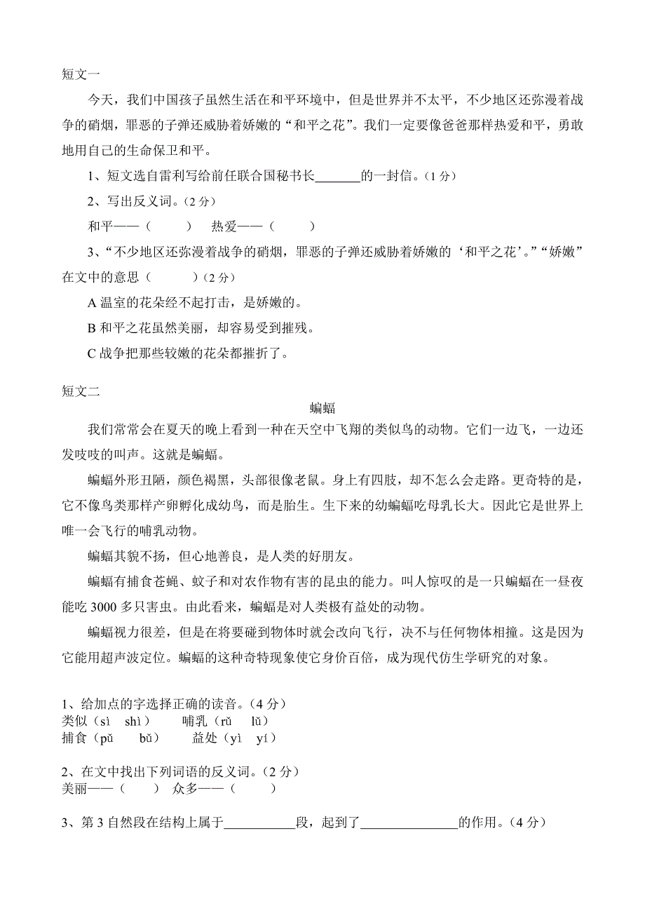 人教版语文四年级下册第三、四单元测试题_第4页