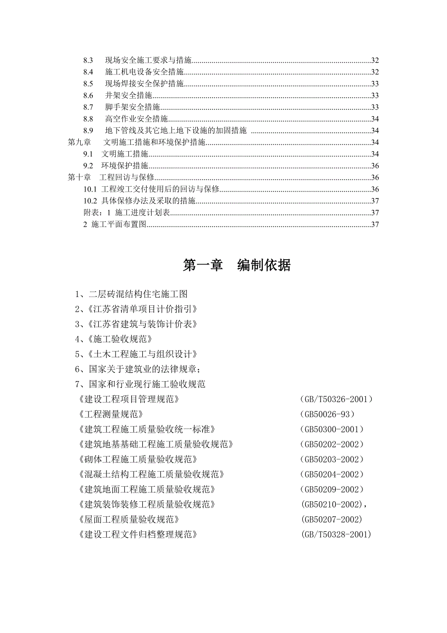 工程项目管理钱晓文_第2页