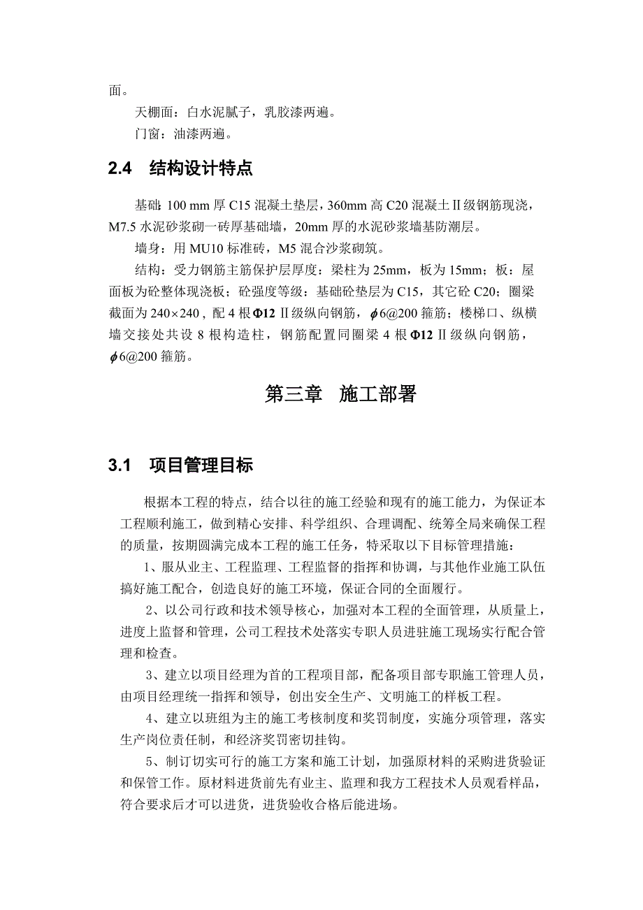 工程项目管理钱晓文_第4页