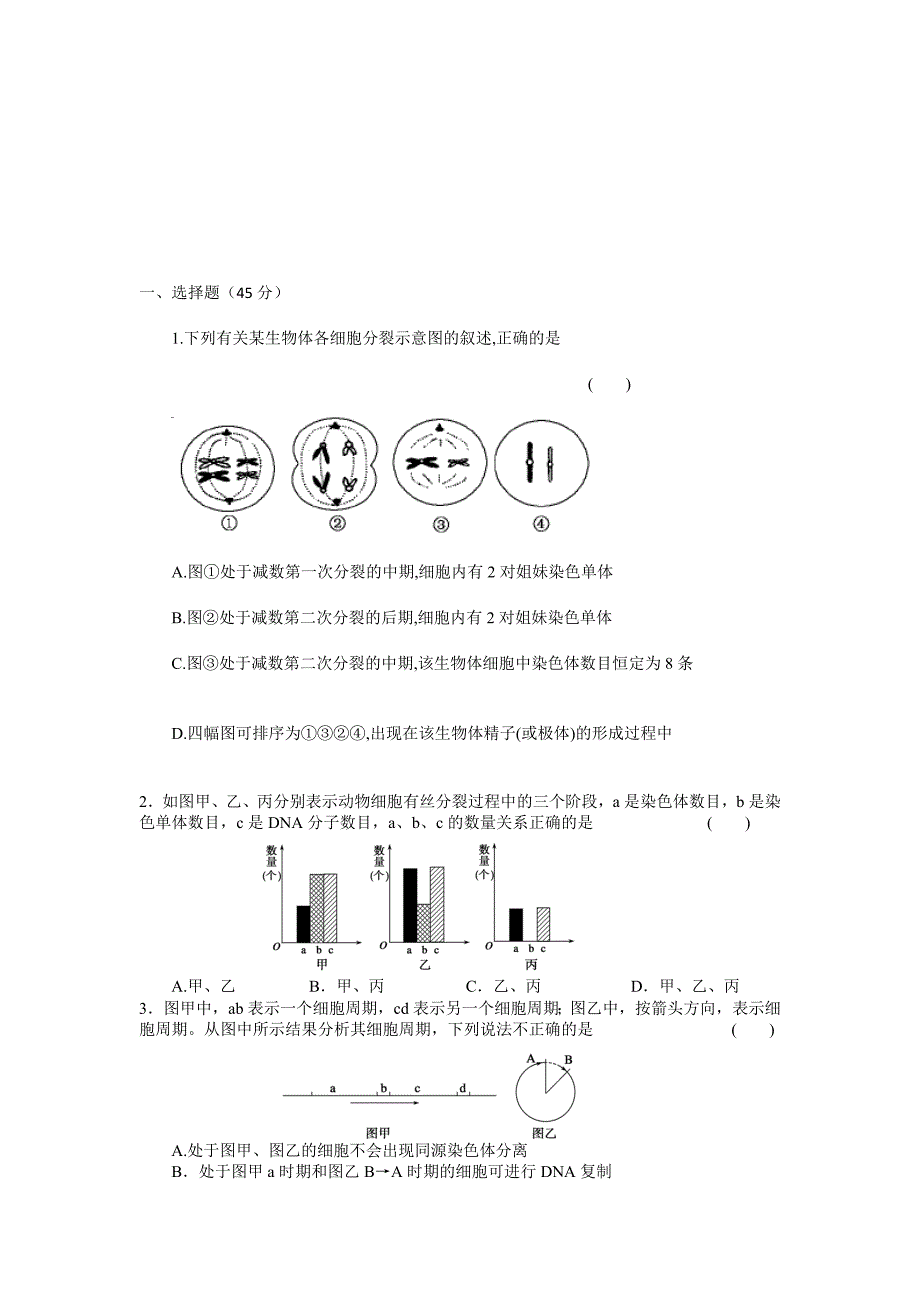 高三生物阶段测试题目_第1页