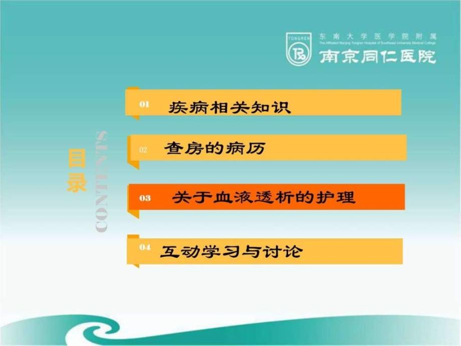 脑出血合并尿毒症的查房图文.ppt_第2页