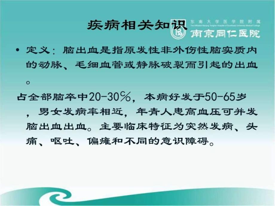 脑出血合并尿毒症的查房图文.ppt_第3页