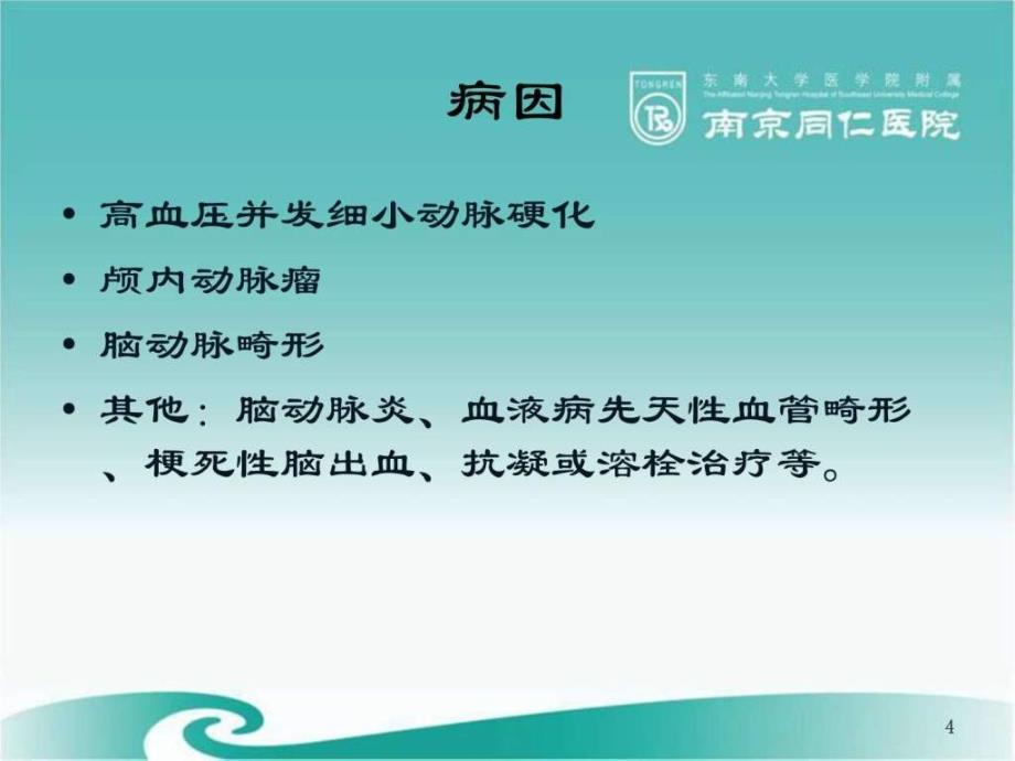 脑出血合并尿毒症的查房图文.ppt_第4页