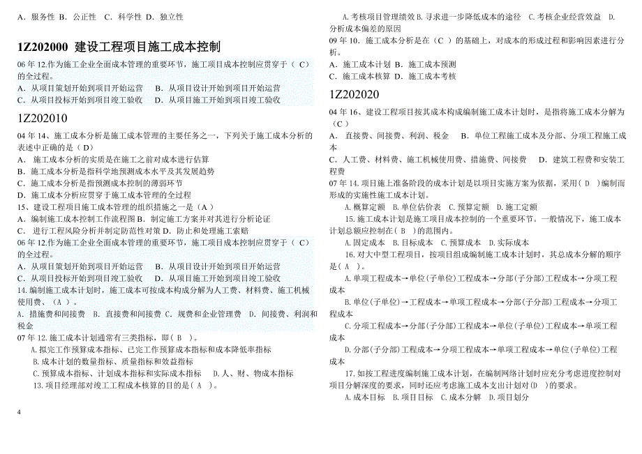 一级建造师《工程项目管理》-按章节整理_第4页