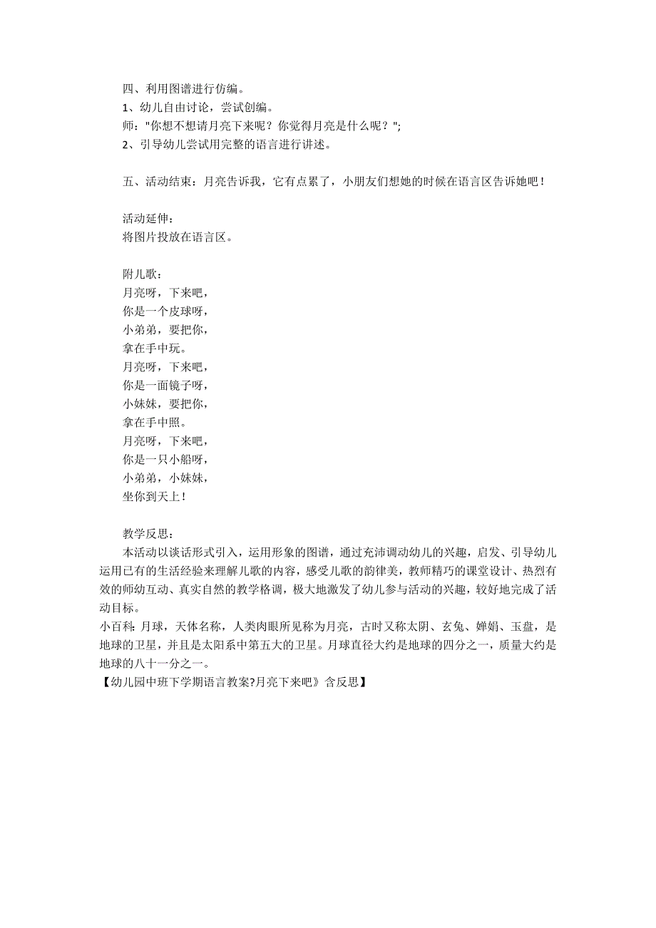 幼儿园中班下学期语言教案《月亮下来吧》含反思_第2页