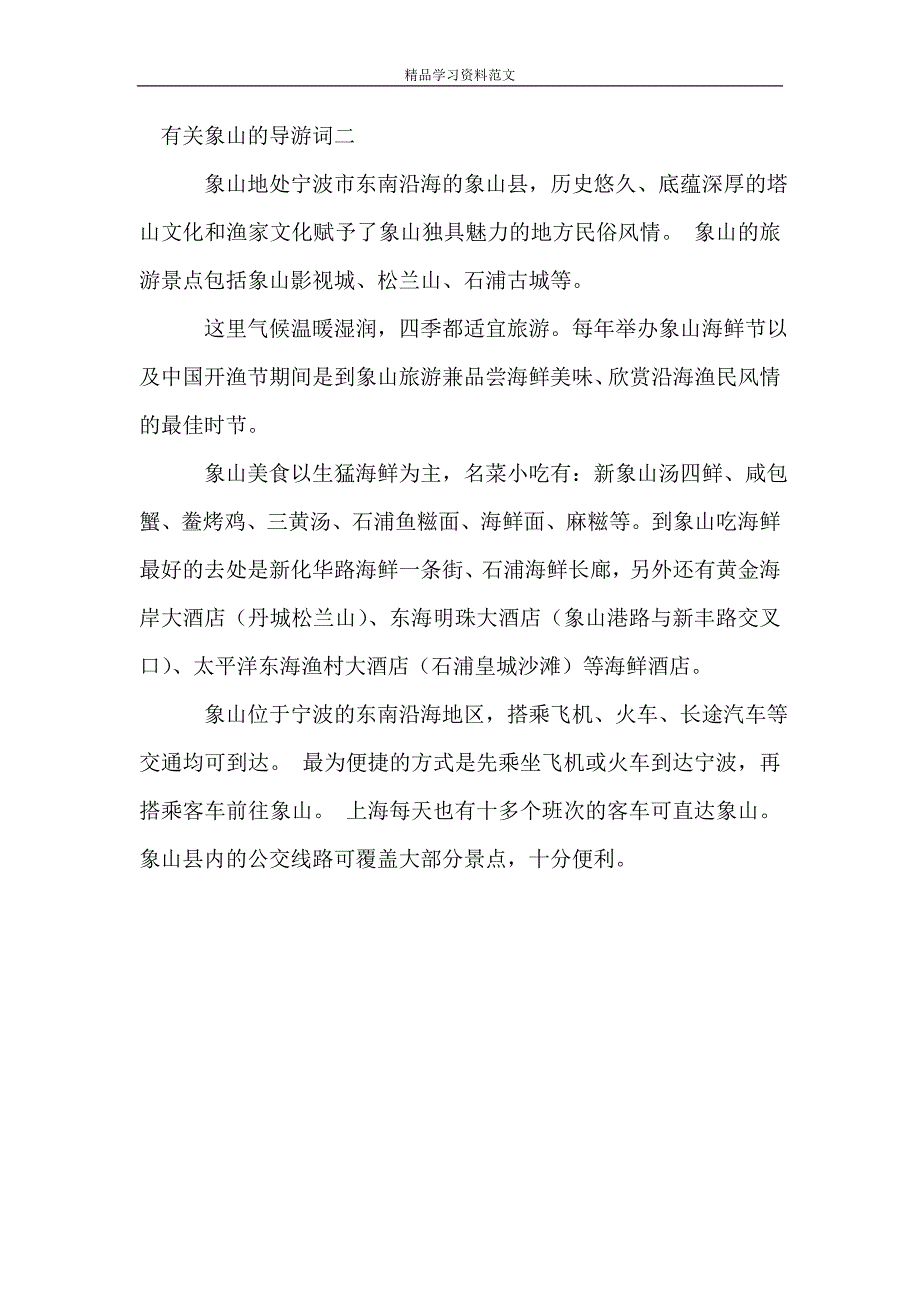 有关象山的导游词.doc_第3页