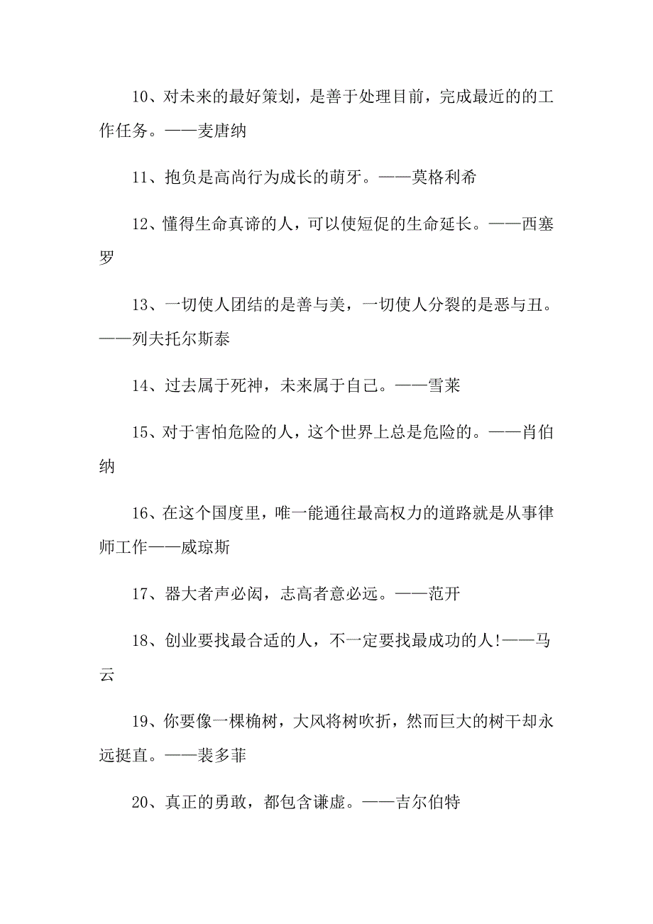 职场激励人的励志名言名句_第2页