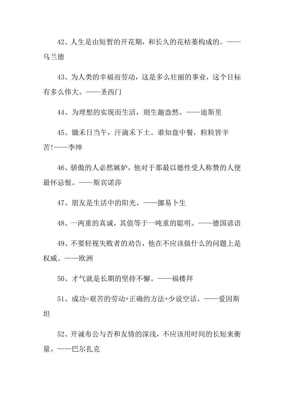 职场激励人的励志名言名句_第5页