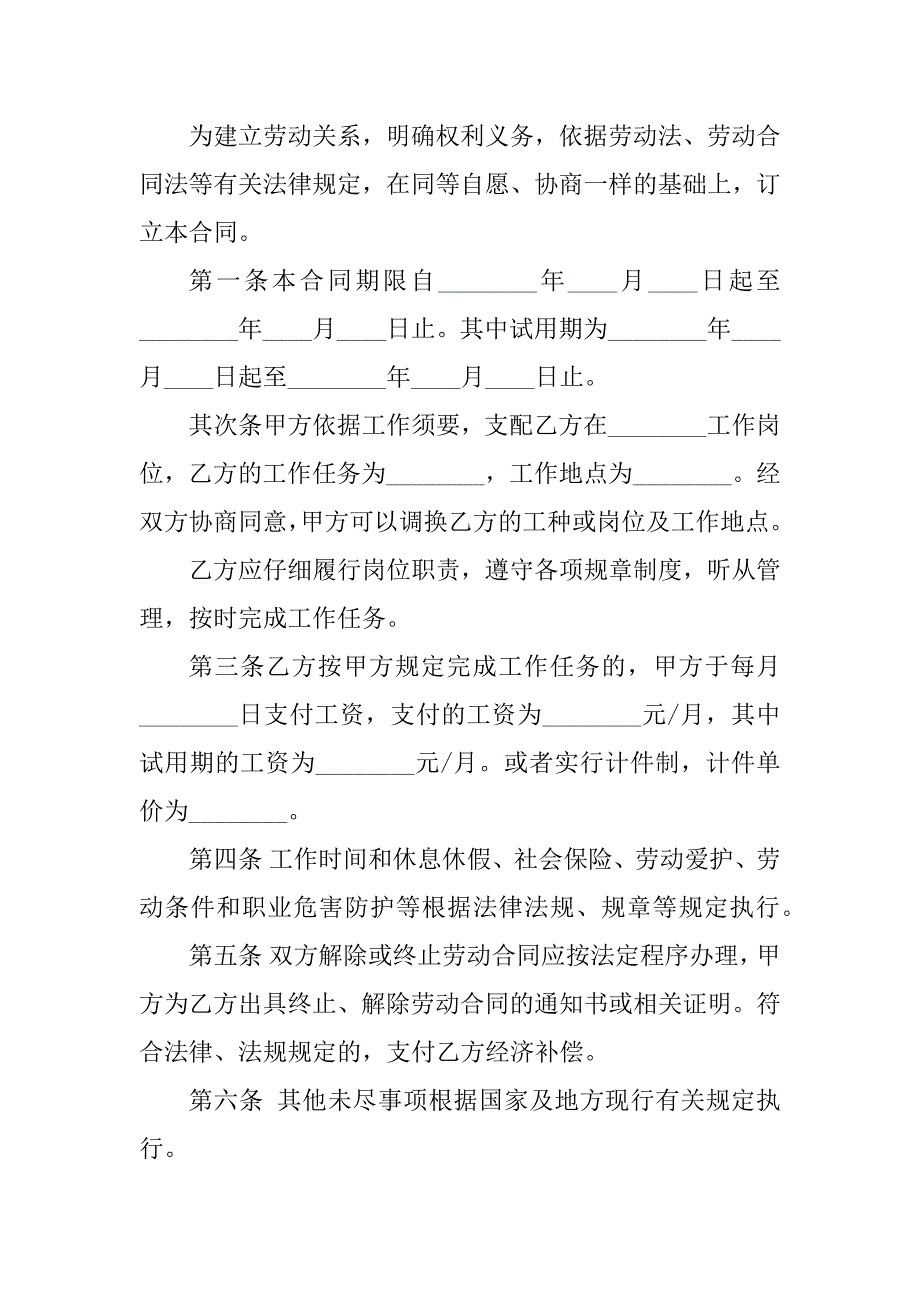 2023年汽车销售人员合同（7份范本）_第2页