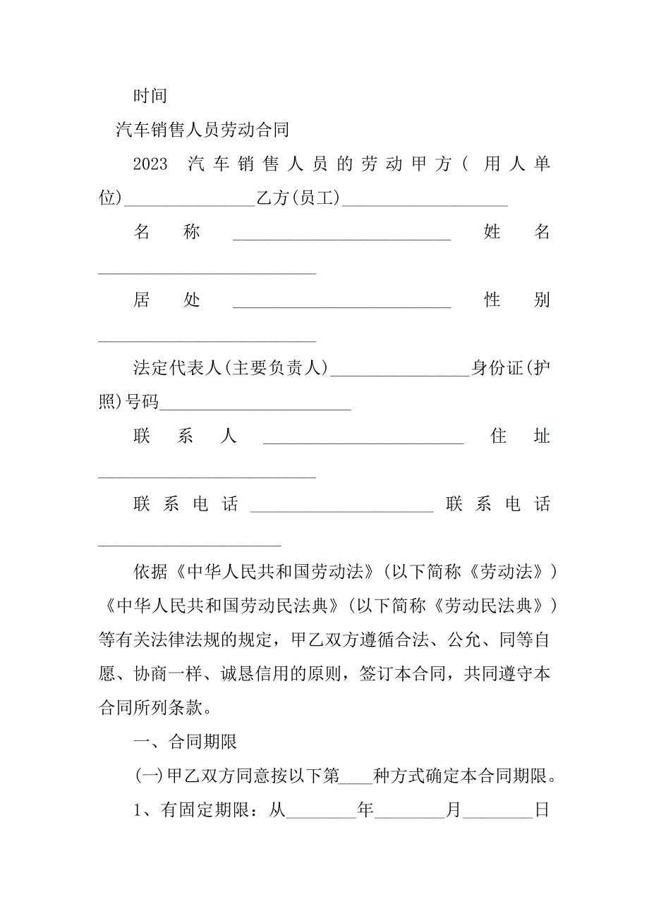 2023年汽车销售人员合同（7份范本）_第4页