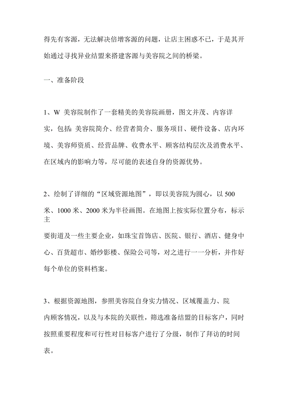 拓客之美容院异业联盟方案.doc_第2页