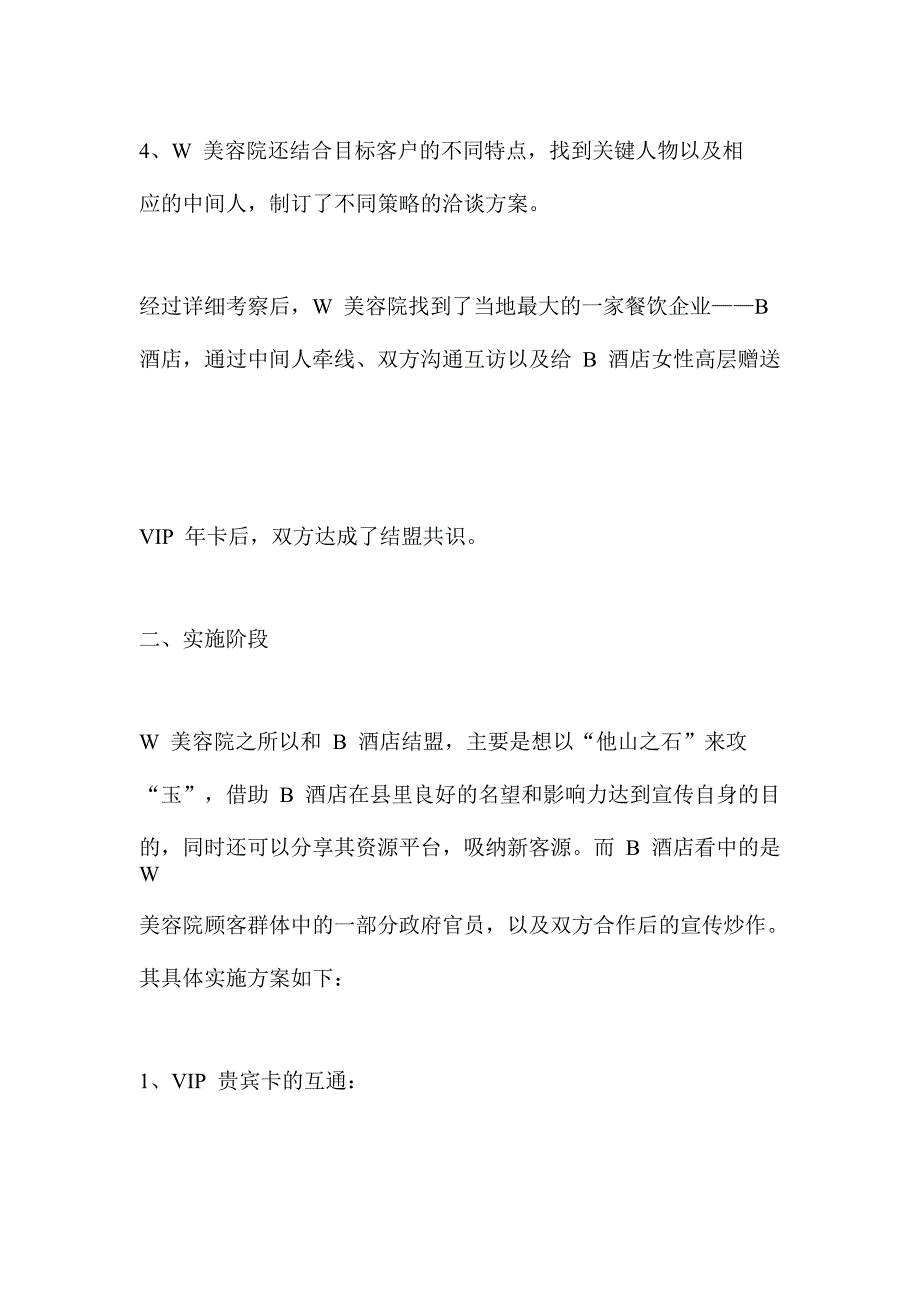 拓客之美容院异业联盟方案.doc_第3页