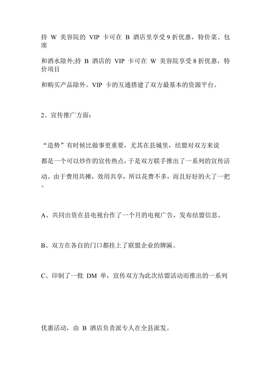 拓客之美容院异业联盟方案.doc_第4页