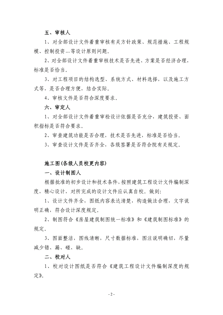 设计质量管理体系文件建筑设计校审提纲图纸计算书_第2页