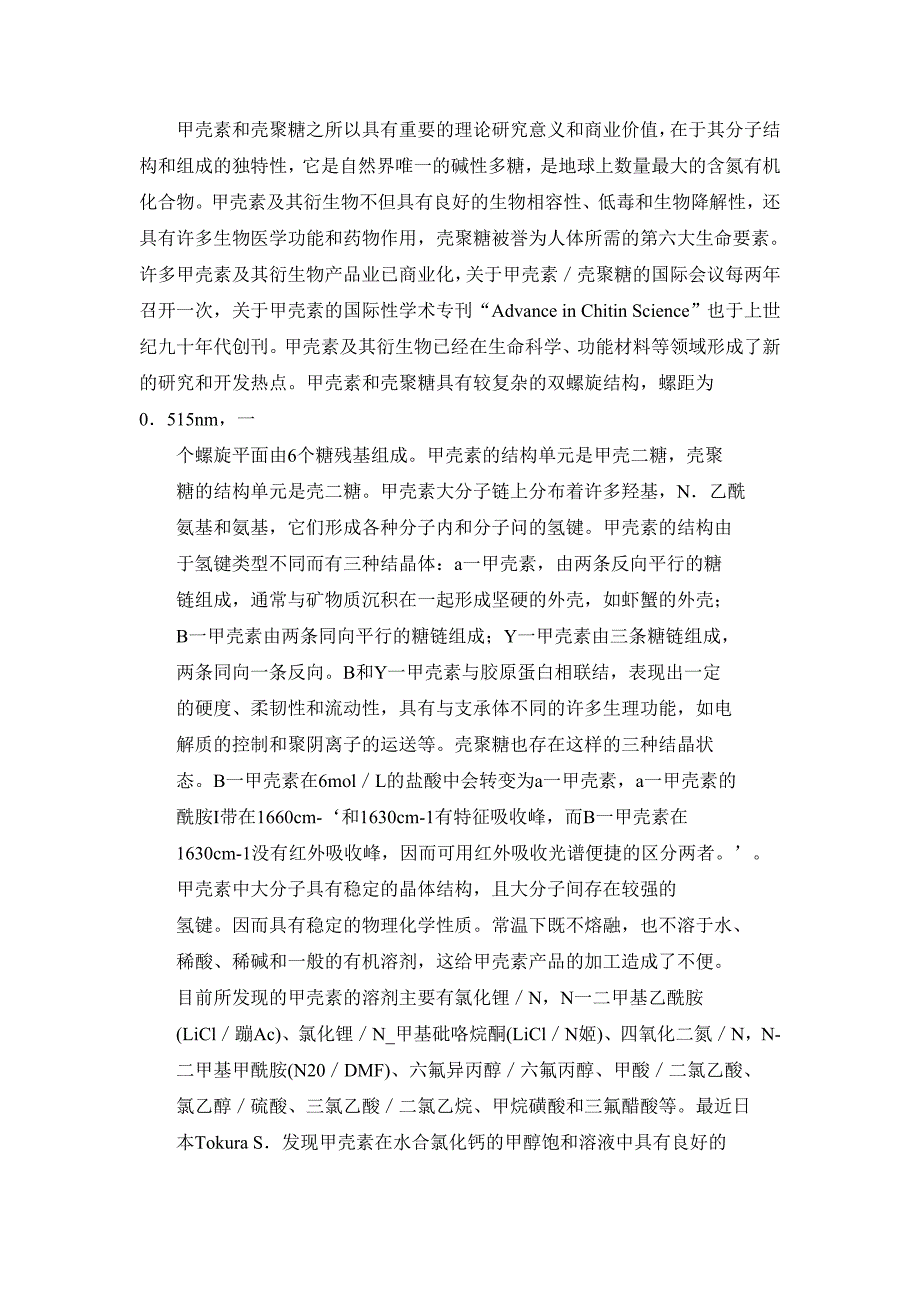 壳聚糖原始文档2.doc_第1页