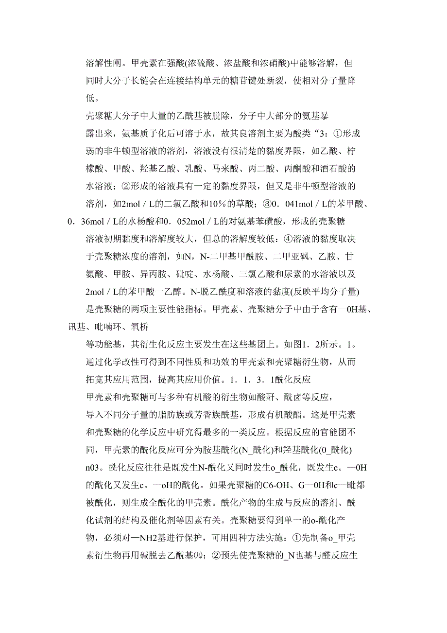 壳聚糖原始文档2.doc_第2页