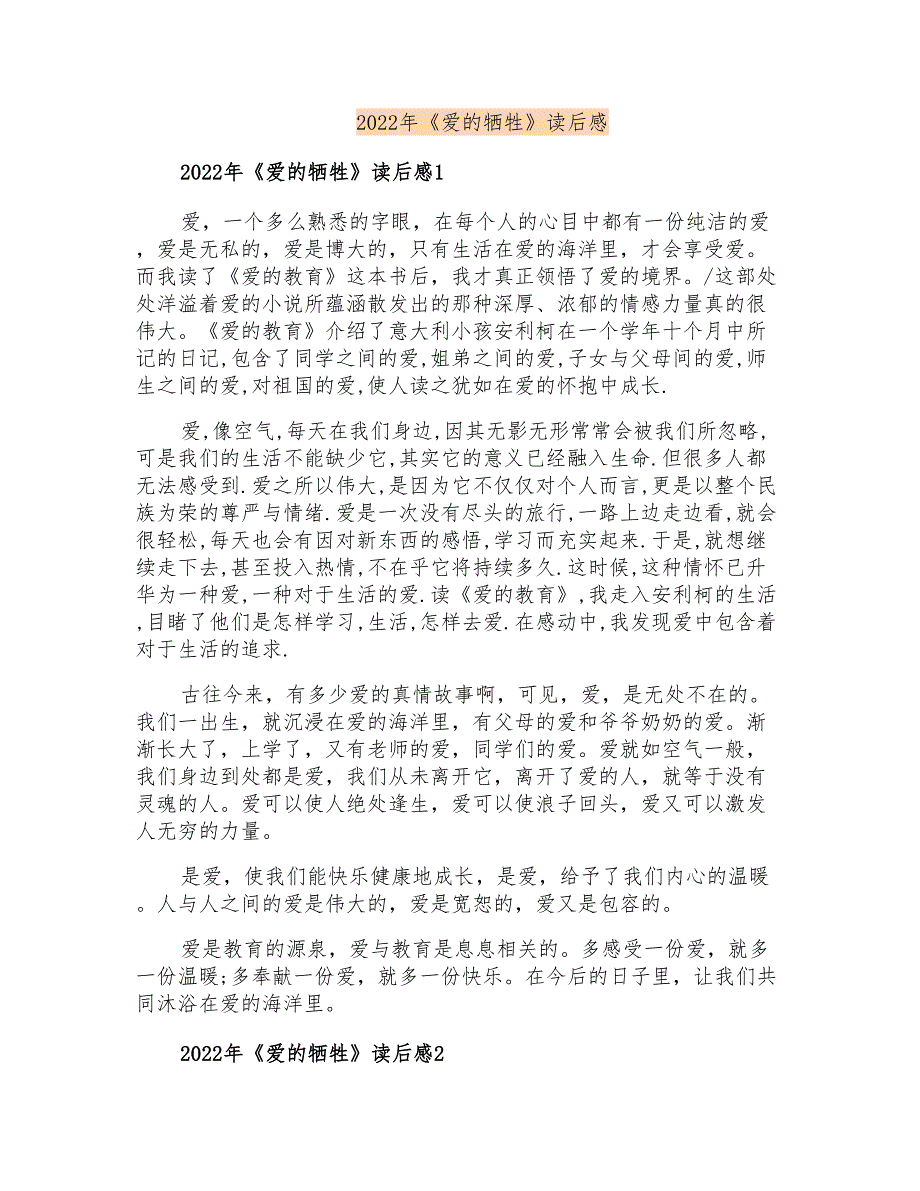 2022年《爱的牺牲》读后感_第1页