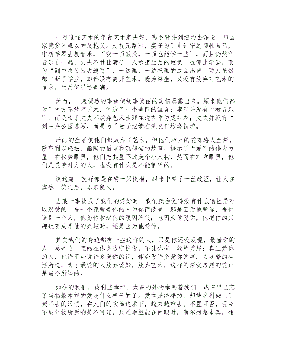 2022年《爱的牺牲》读后感_第2页