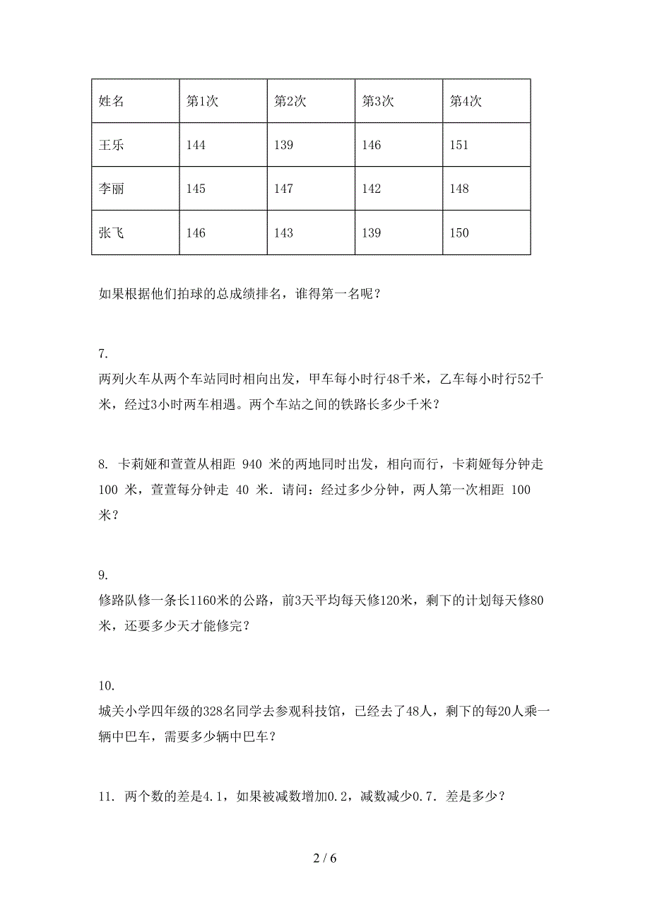 西师大2022年四年级上学期数学应用题专项调研_第2页