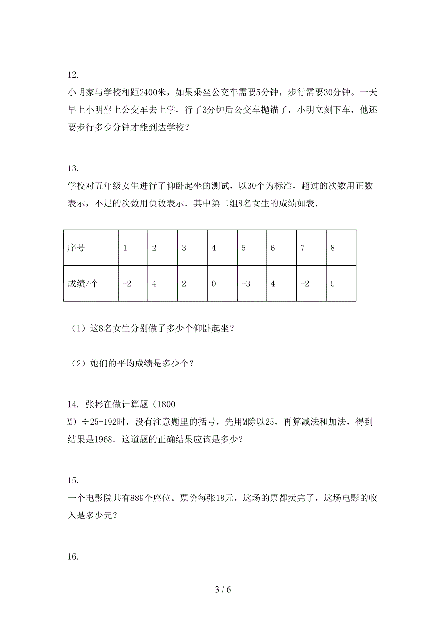 西师大2022年四年级上学期数学应用题专项调研_第3页