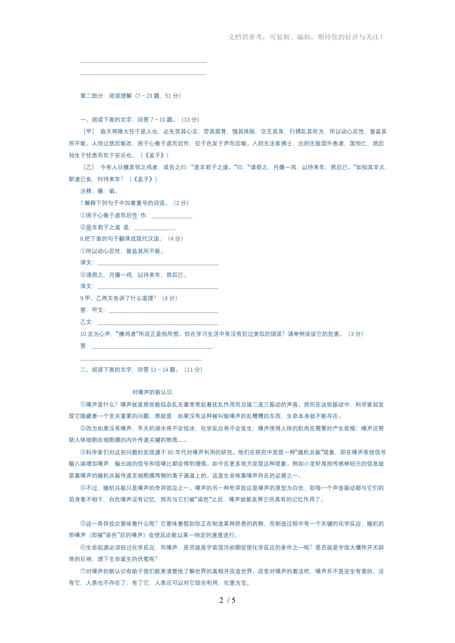 2010年中考语文模拟试题五(人教版)_第2页