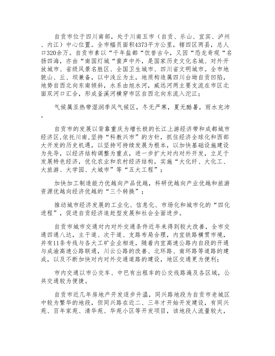 房地产估价技术报告_第2页