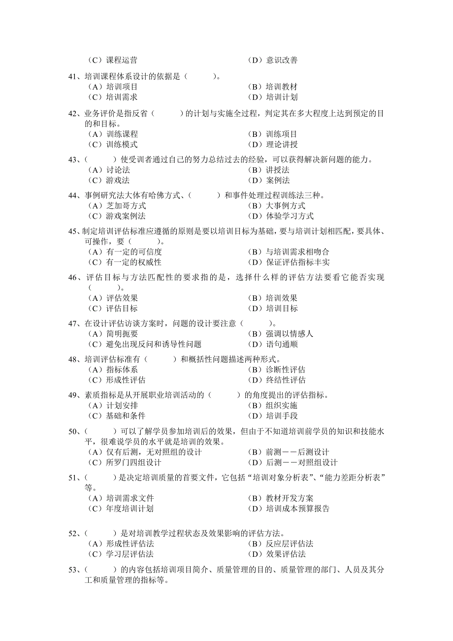 企业培训师单项选择练习(一)_第4页