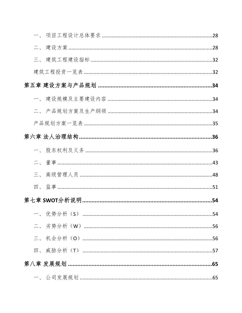 太原TPU产品项目可行性研究报告(DOC 83页)_第3页