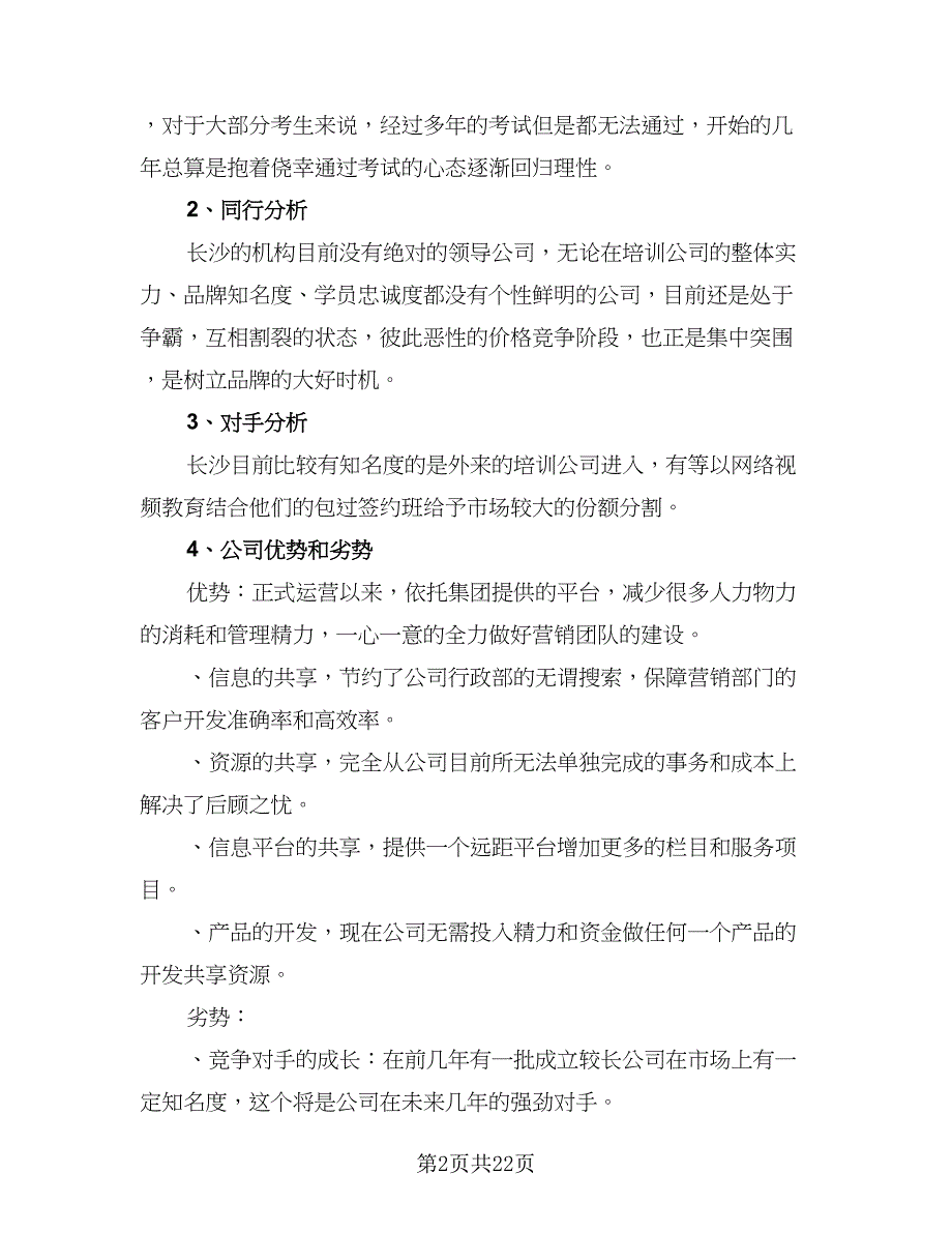 企业公司年度工作计划格式范文（5篇）_第2页