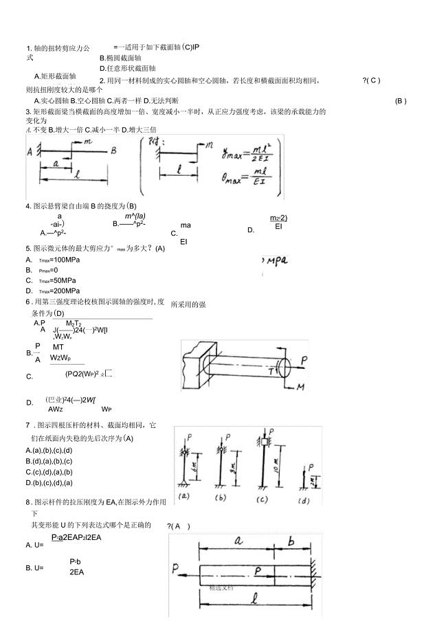 材料力学试题及答案4