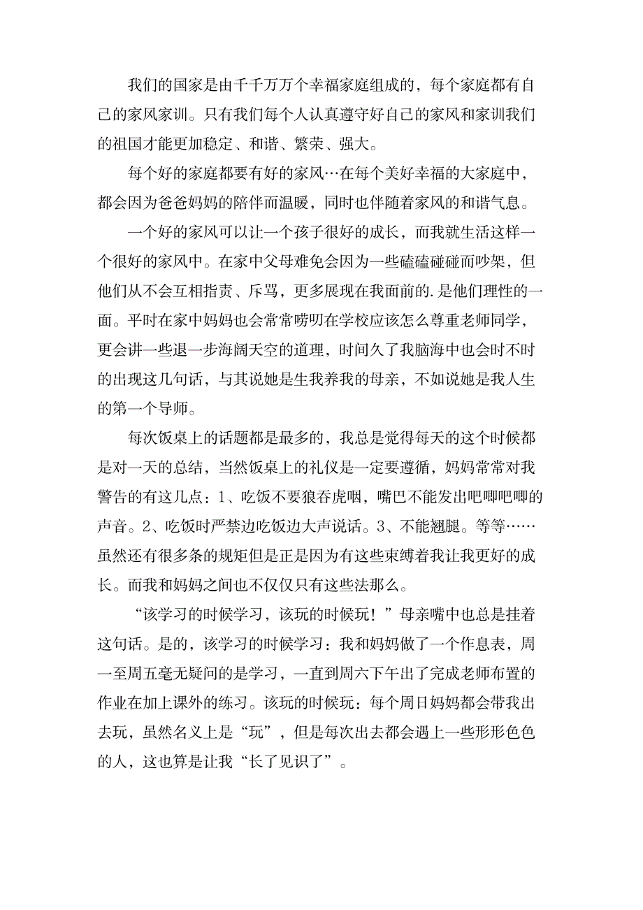 关于家风家训作文范例_小学教育-课外知识_第2页