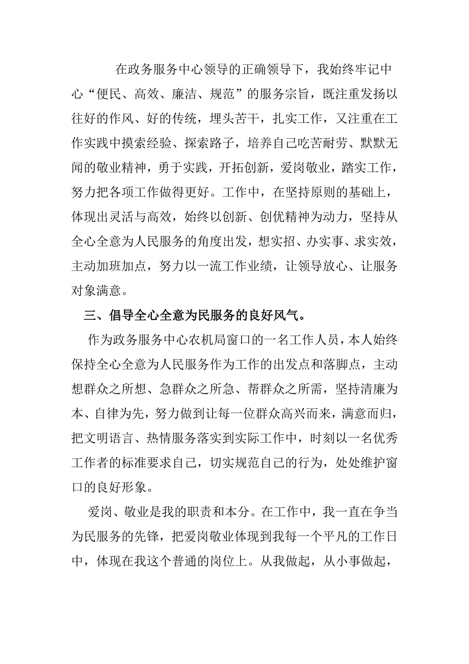 爱岗敬业 争当为民服务先锋.doc_第2页